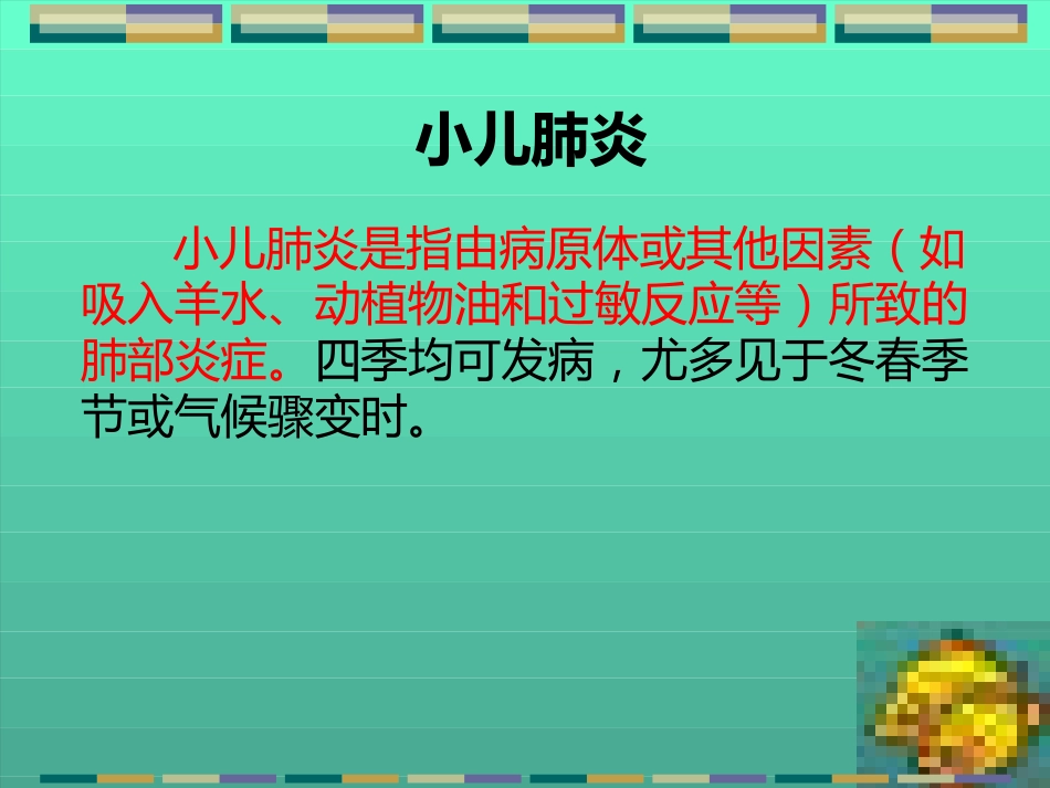 儿科常见疾病诊疗常规_第9页
