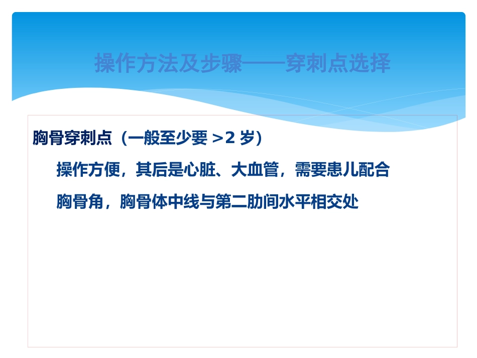 儿科规培操作骨髓穿刺_第10页