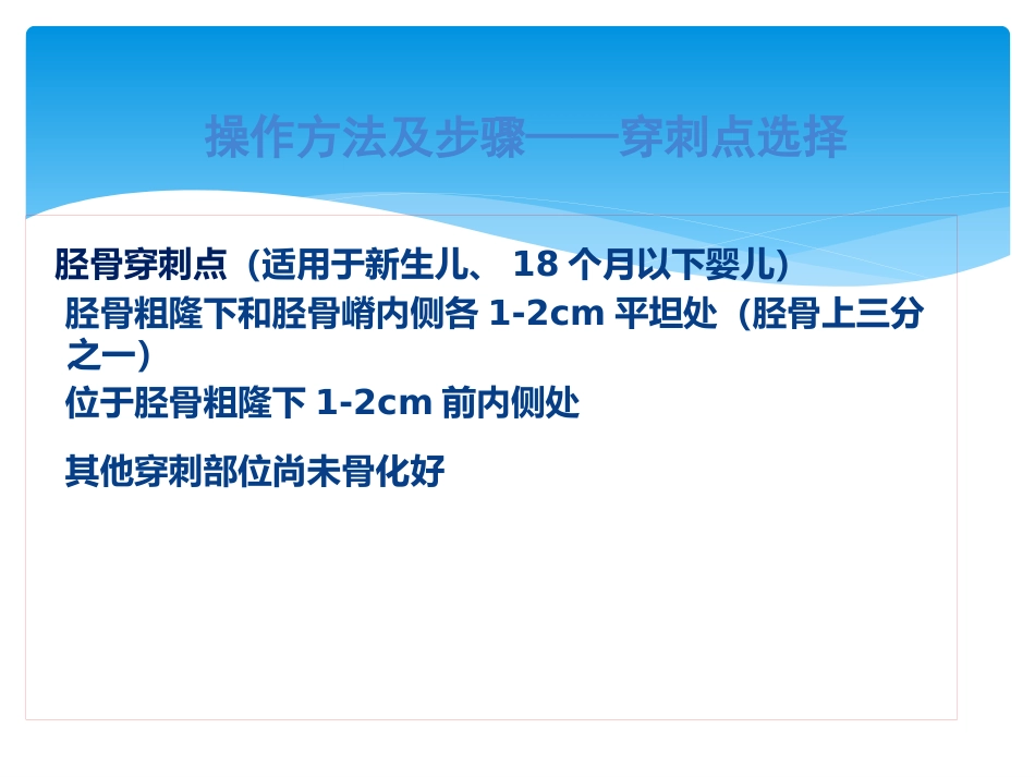 儿科规培操作骨髓穿刺_第11页
