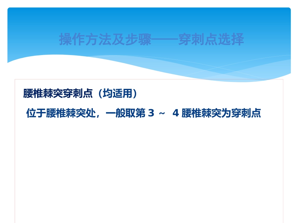 儿科规培操作骨髓穿刺_第12页