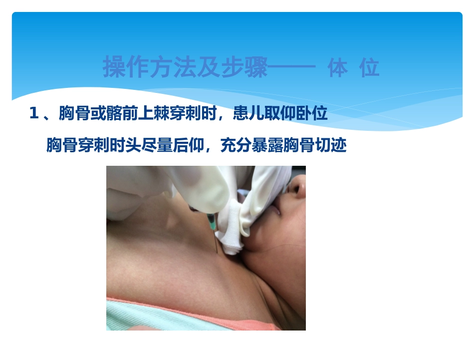 儿科规培操作骨髓穿刺_第13页