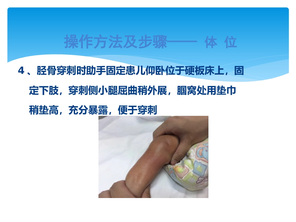 儿科规培操作骨髓穿刺_第15页