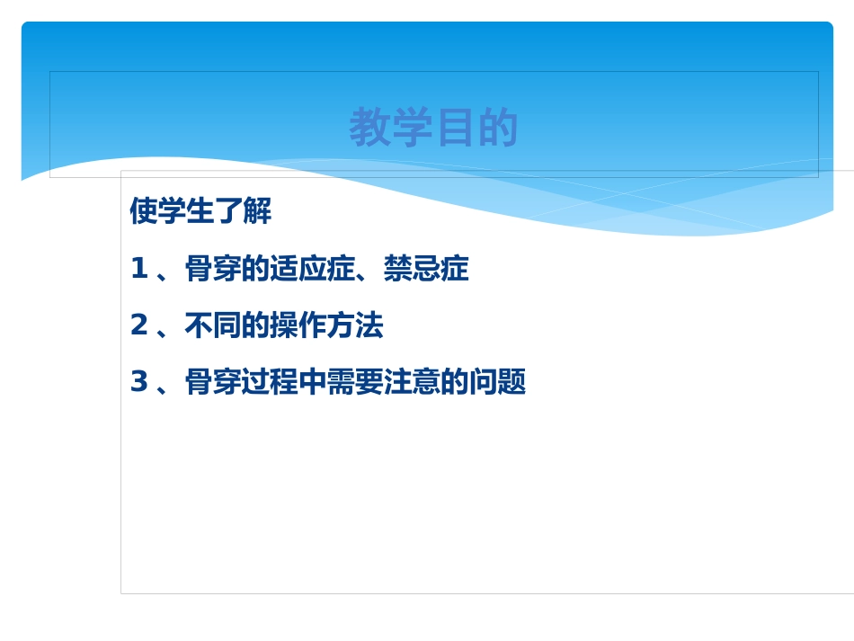 儿科规培操作骨髓穿刺_第2页