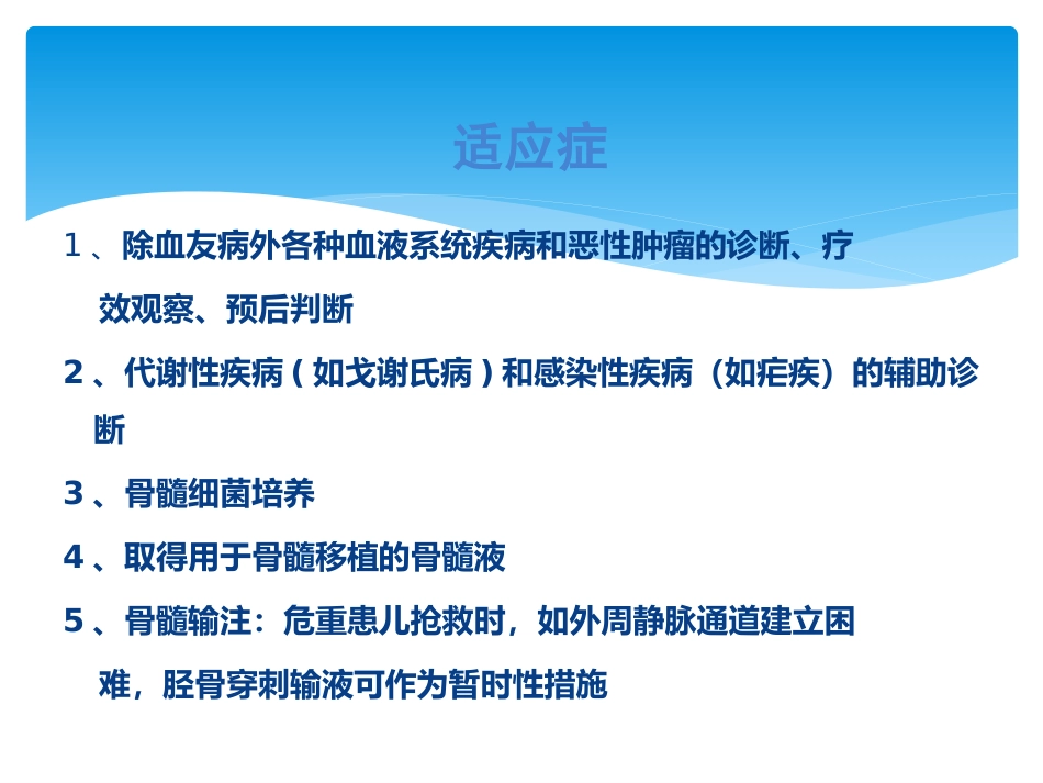 儿科规培操作骨髓穿刺_第3页