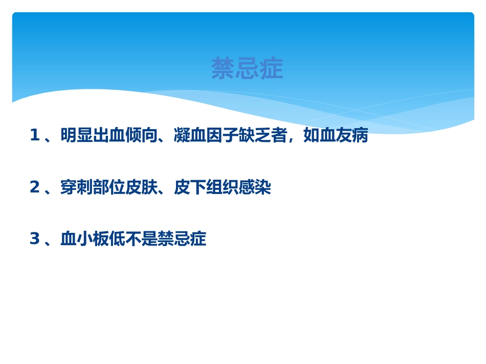 儿科规培操作骨髓穿刺_第4页