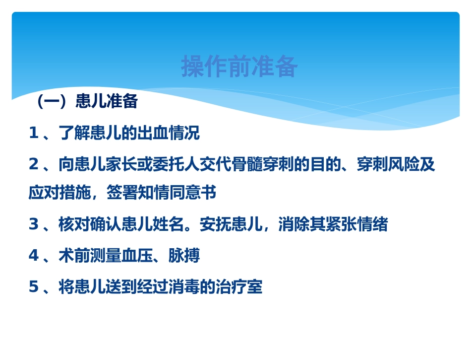 儿科规培操作骨髓穿刺_第5页