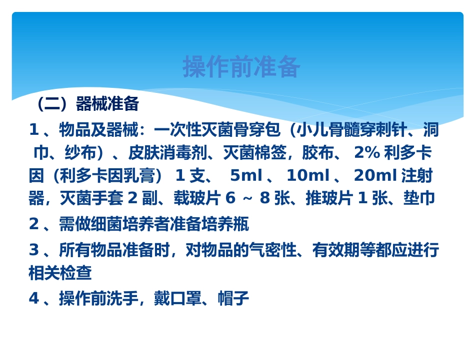 儿科规培操作骨髓穿刺_第6页