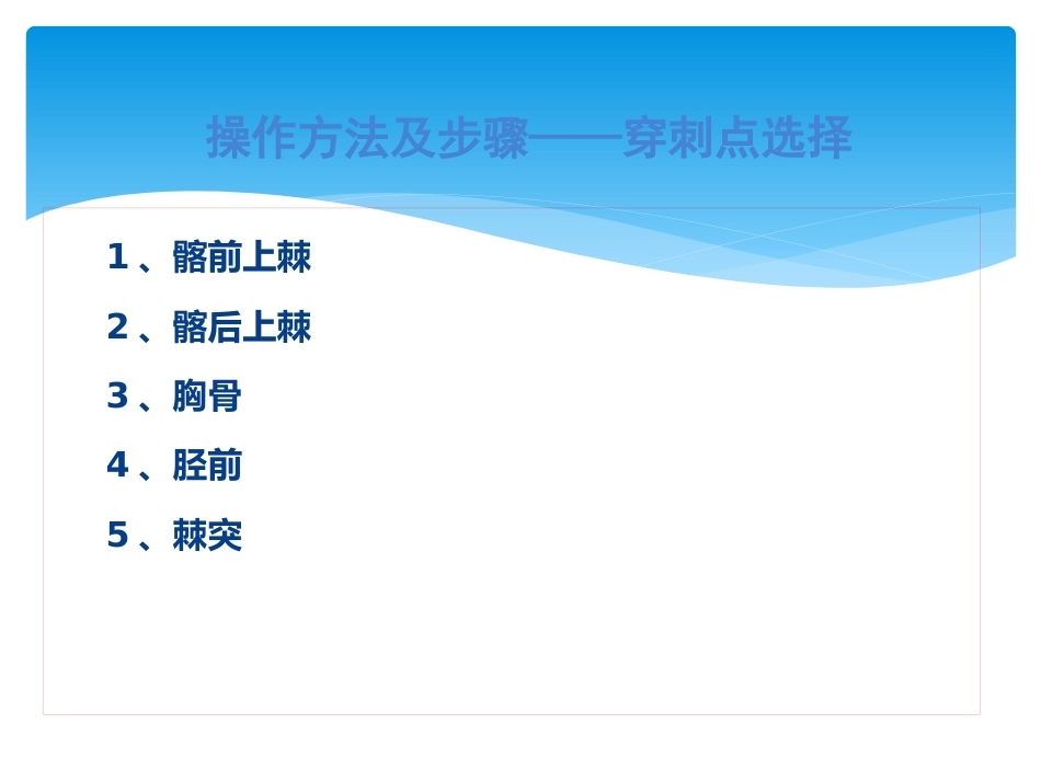 儿科规培操作骨髓穿刺_第7页