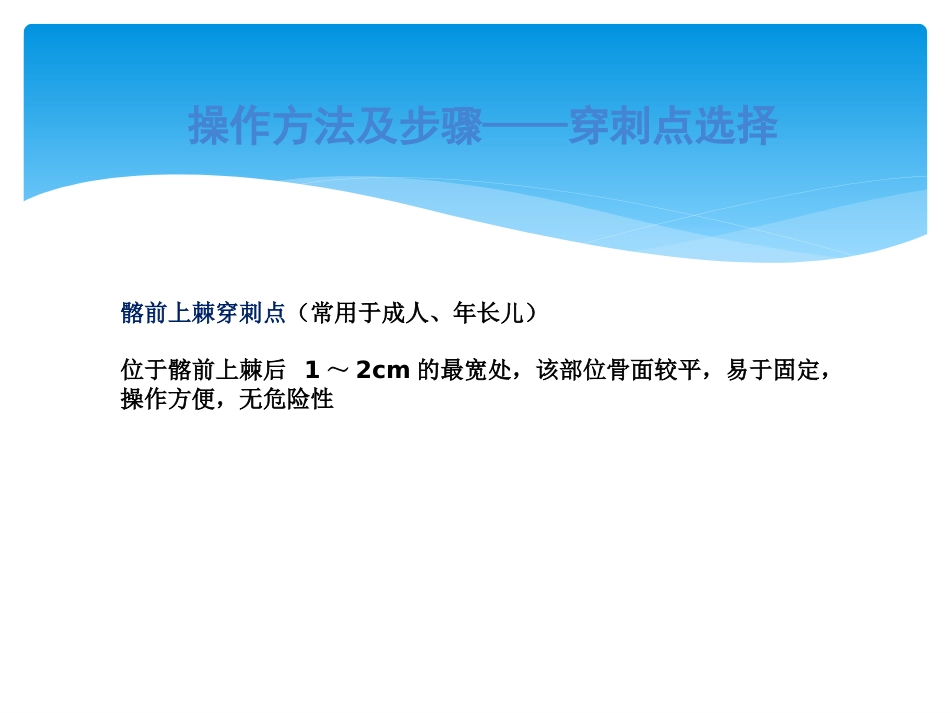 儿科规培操作骨髓穿刺_第8页
