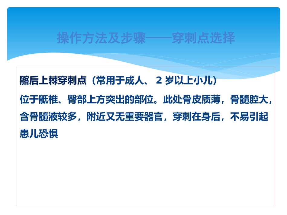 儿科规培操作骨髓穿刺_第9页