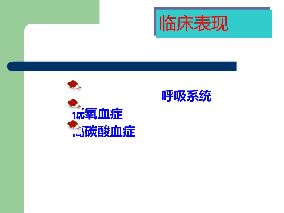 儿科呼吸衰竭_第10页
