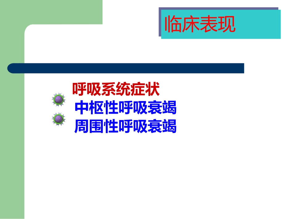 儿科呼吸衰竭_第11页