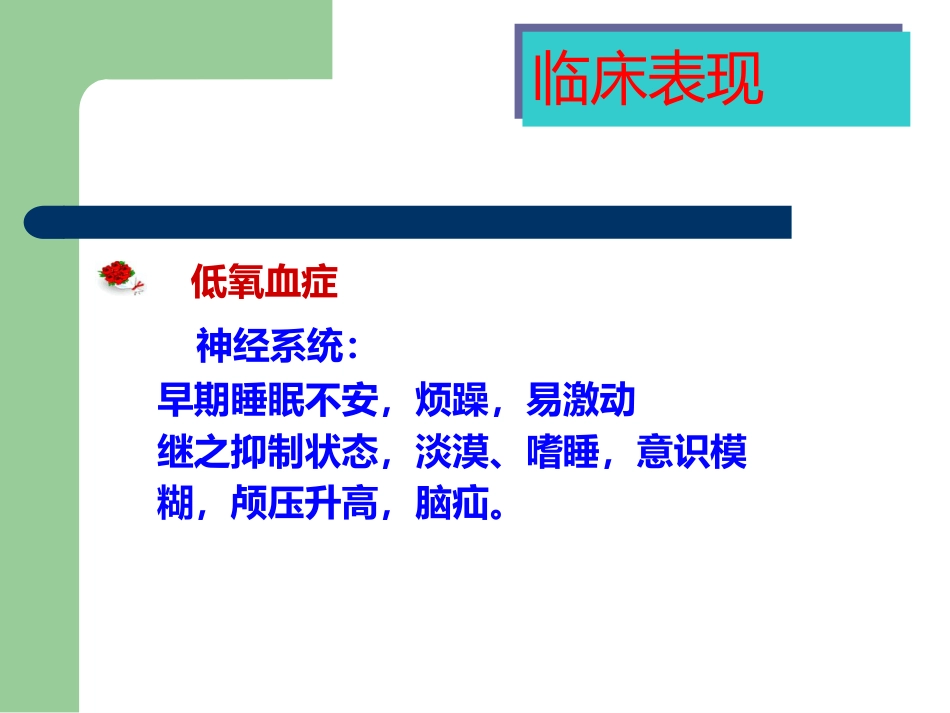 儿科呼吸衰竭_第13页