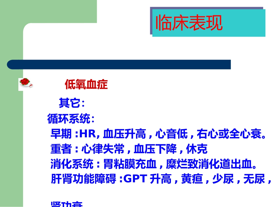 儿科呼吸衰竭_第14页