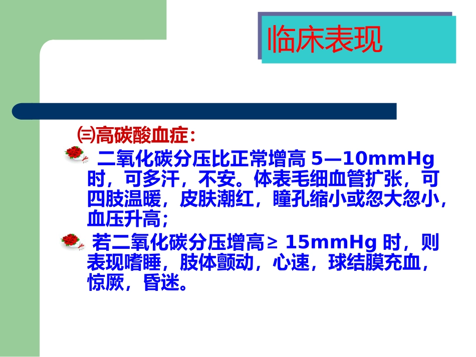 儿科呼吸衰竭_第15页