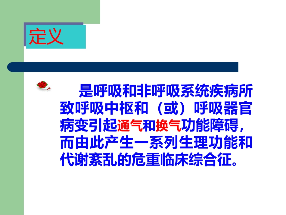 儿科呼吸衰竭_第2页
