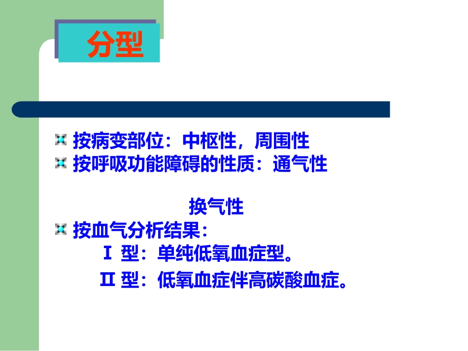儿科呼吸衰竭_第3页