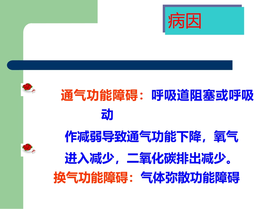 儿科呼吸衰竭_第4页