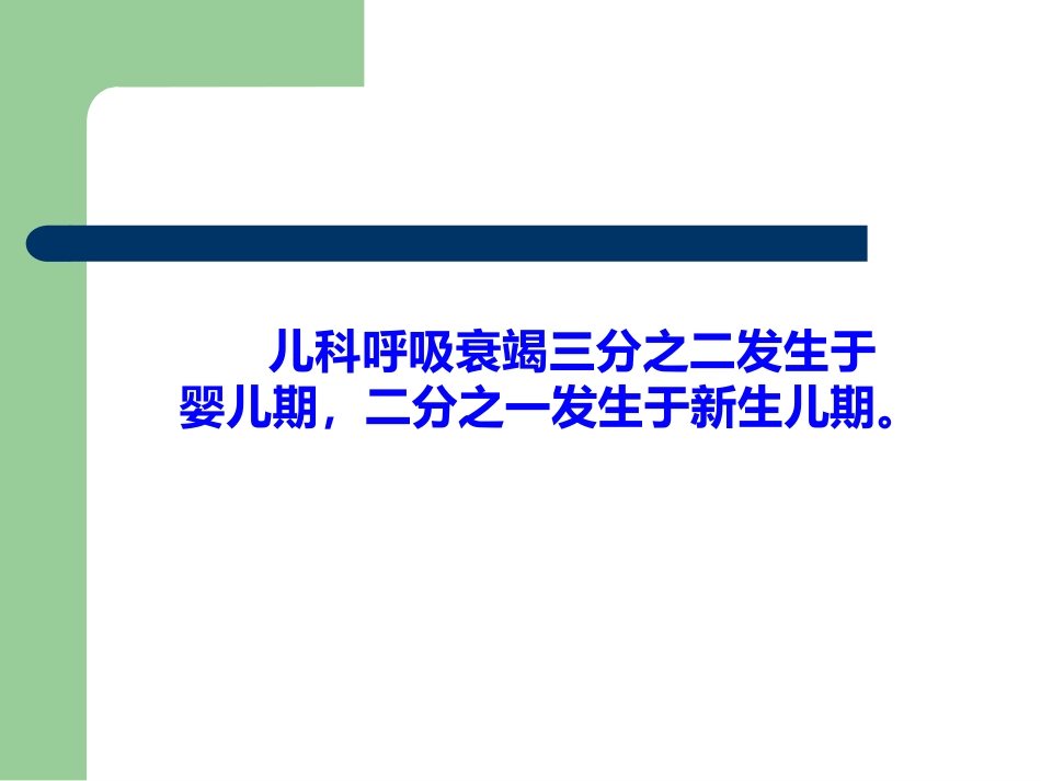 儿科呼吸衰竭_第5页