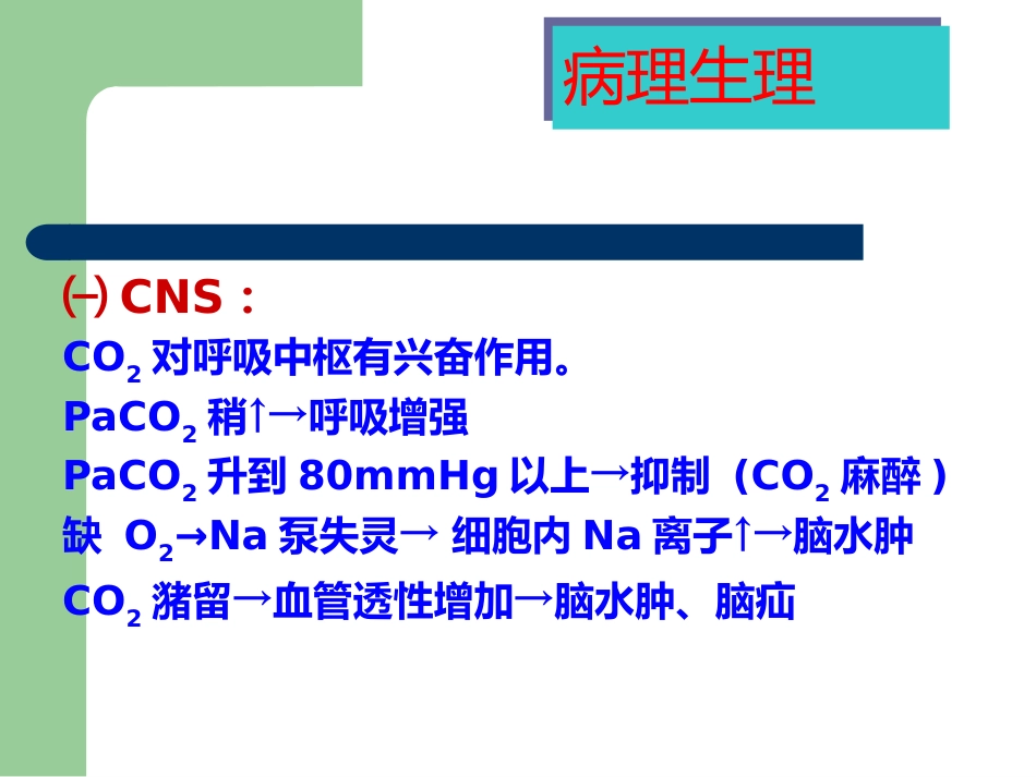 儿科呼吸衰竭_第6页