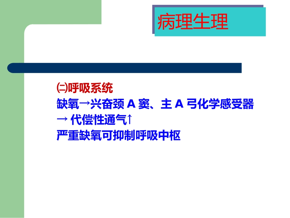 儿科呼吸衰竭_第7页