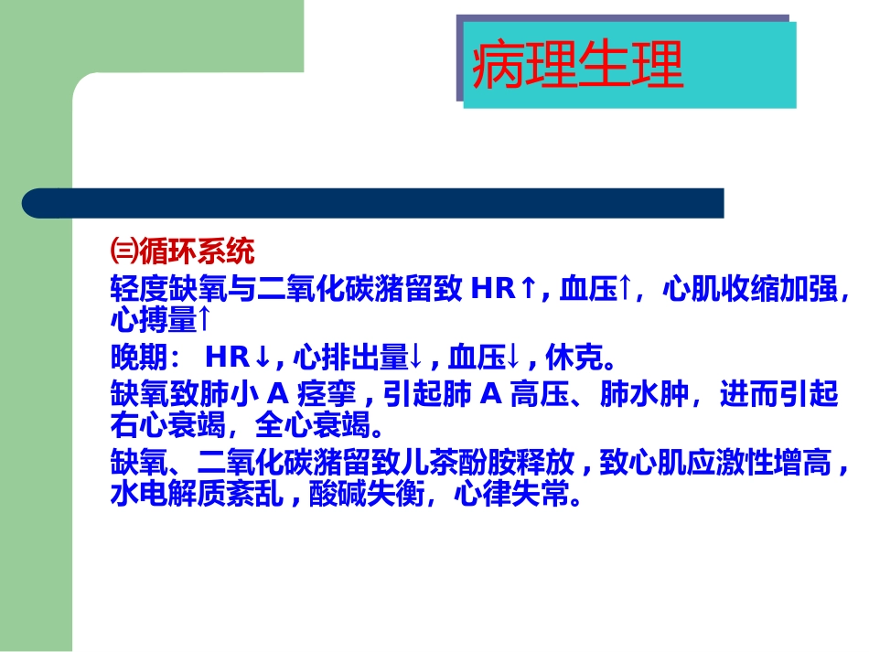 儿科呼吸衰竭_第8页