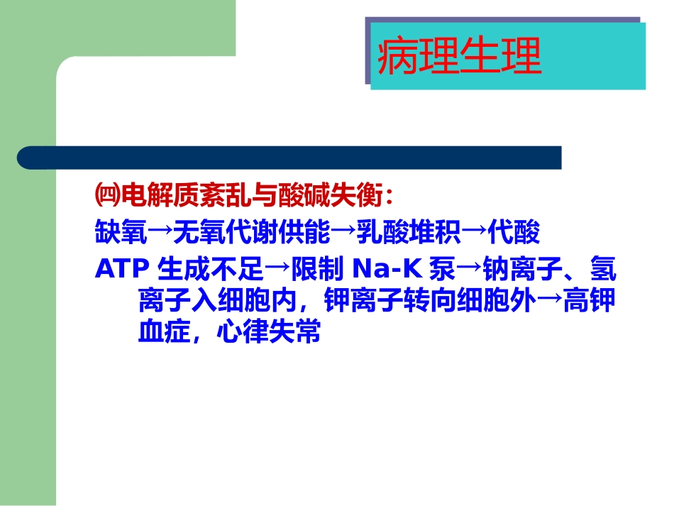儿科呼吸衰竭_第9页