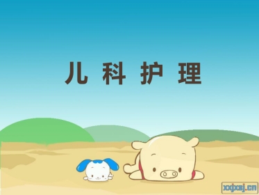 儿科常见症状的护理