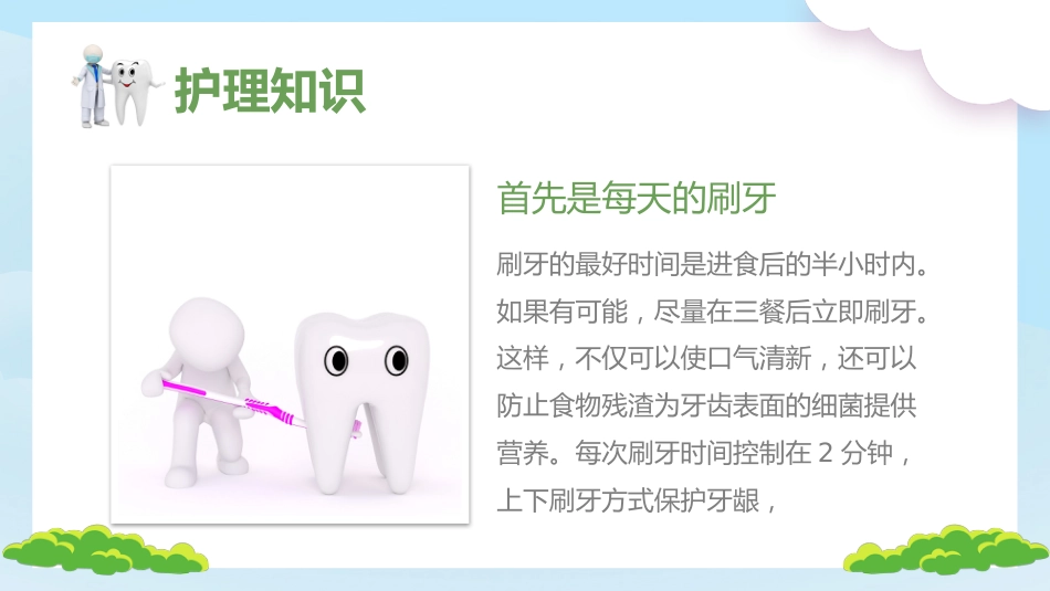 牙医口腔健康护理8_第12页