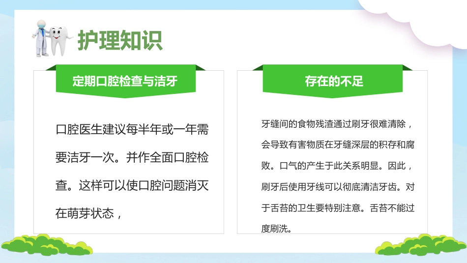 牙医口腔健康护理8_第13页