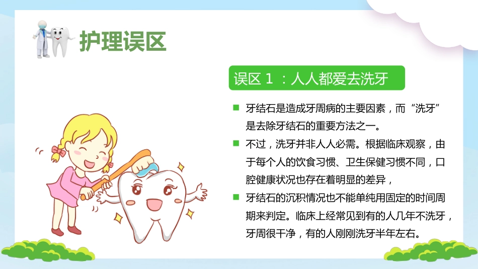 牙医口腔健康护理8_第15页