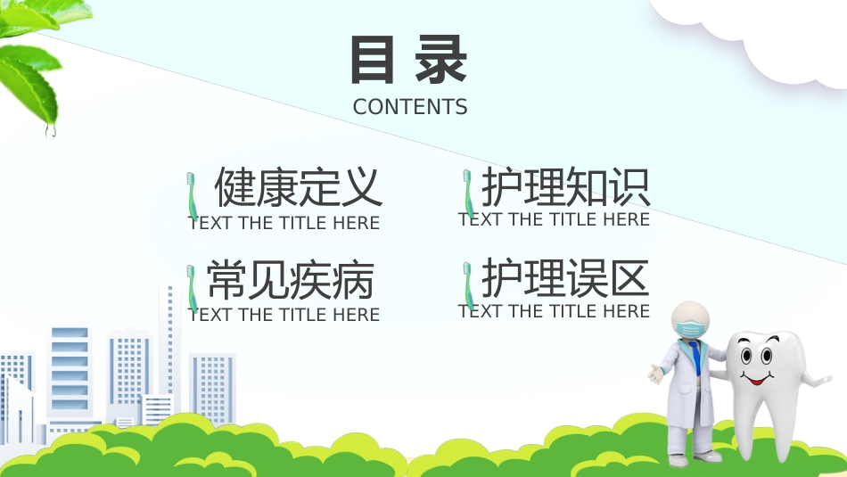 牙医口腔健康护理8_第2页