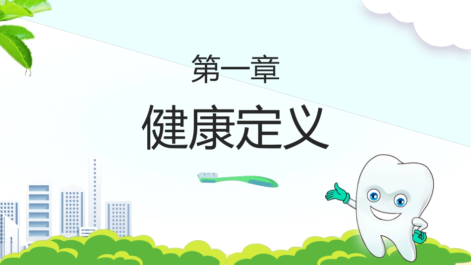 牙医口腔健康护理8_第3页