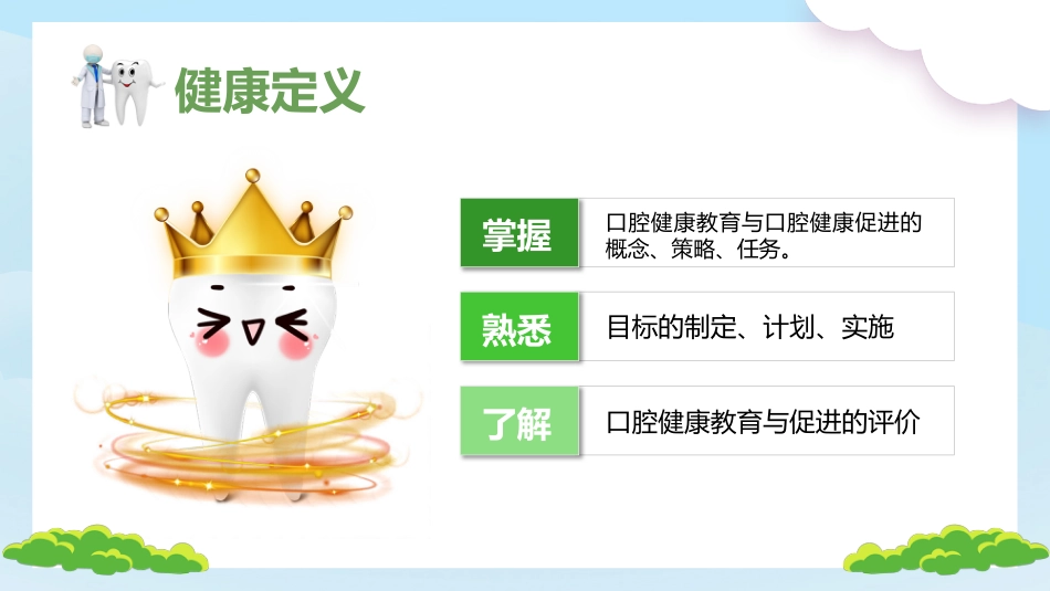牙医口腔健康护理8_第4页