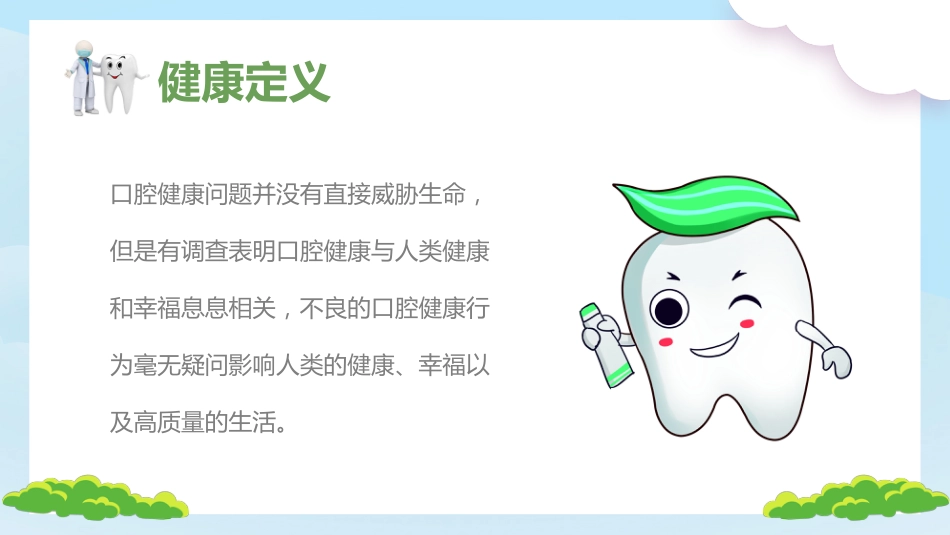 牙医口腔健康护理8_第5页