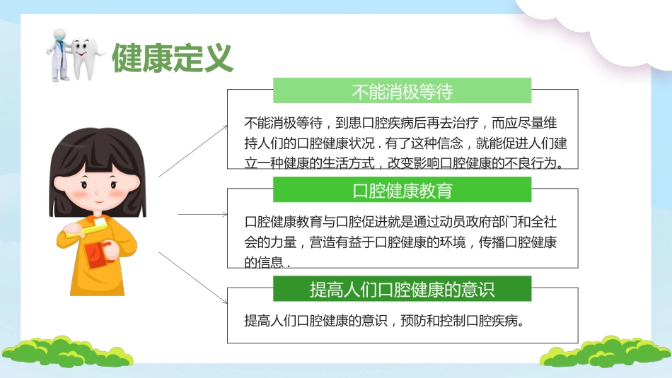 牙医口腔健康护理8_第6页