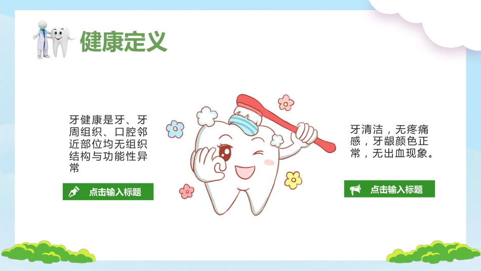 牙医口腔健康护理8_第7页