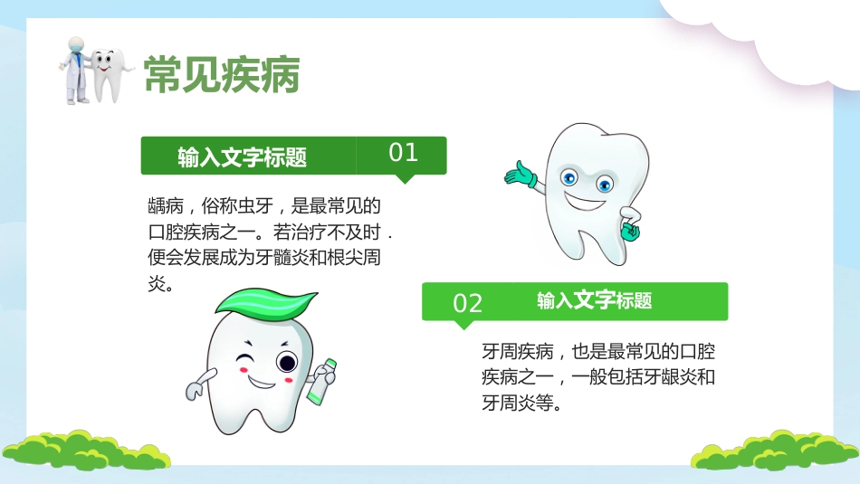 牙医口腔健康护理8_第9页