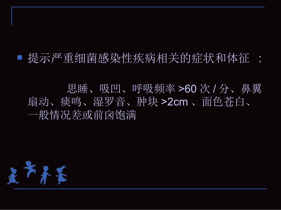 儿科常见临床问题的规范化处理_第10页