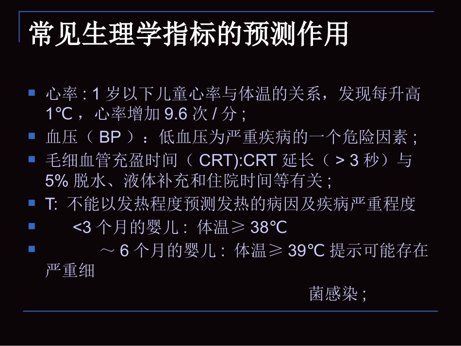 儿科常见临床问题的规范化处理_第12页