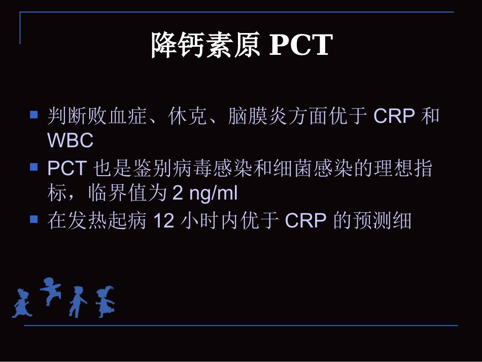 儿科常见临床问题的规范化处理_第13页