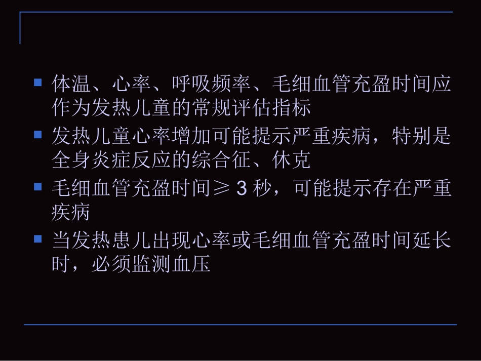儿科常见临床问题的规范化处理_第14页