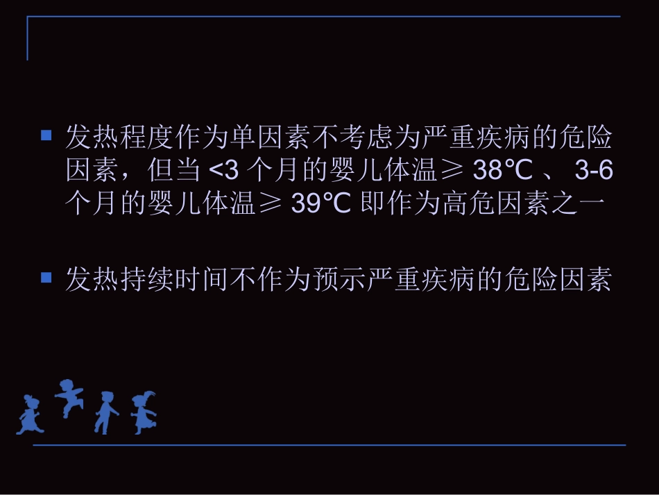 儿科常见临床问题的规范化处理_第15页