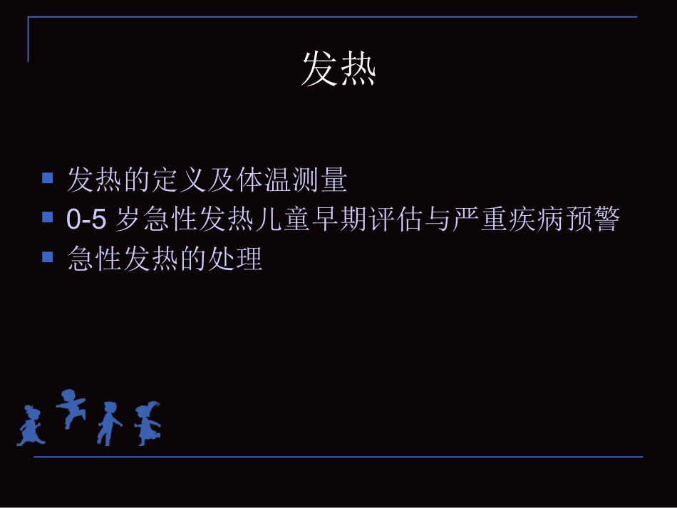 儿科常见临床问题的规范化处理_第4页
