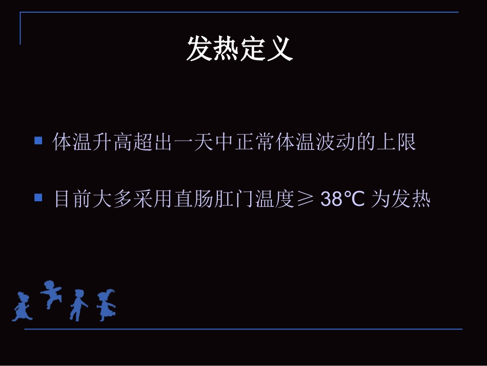 儿科常见临床问题的规范化处理_第5页