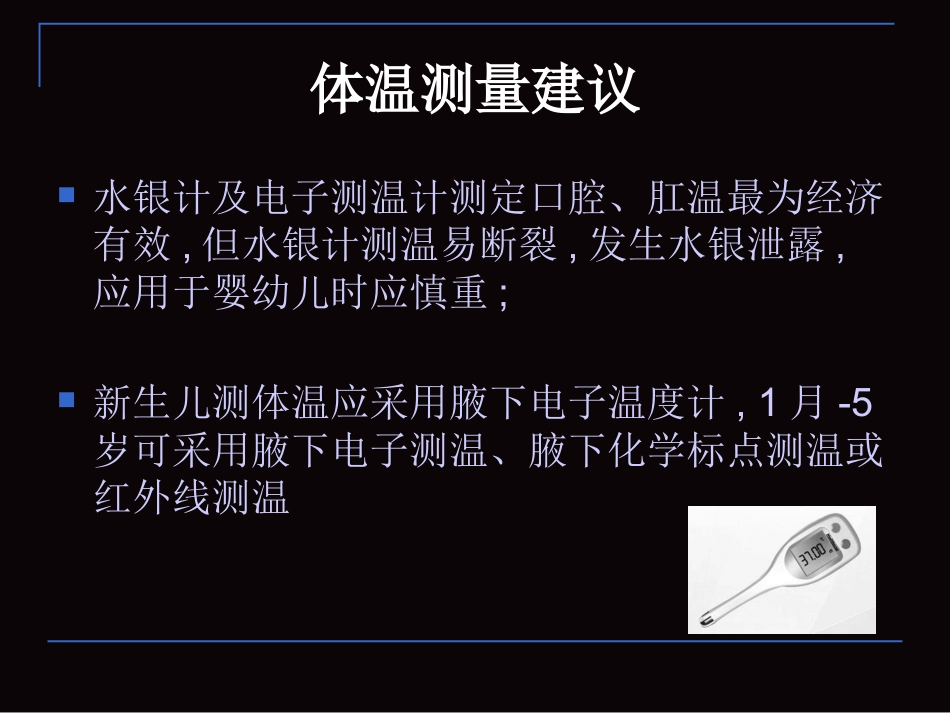 儿科常见临床问题的规范化处理_第7页