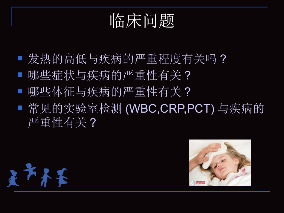 儿科常见临床问题的规范化处理_第8页