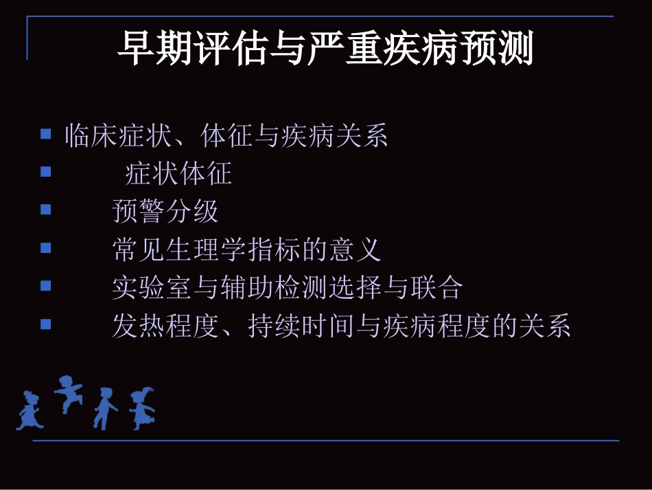 儿科常见临床问题的规范化处理_第9页