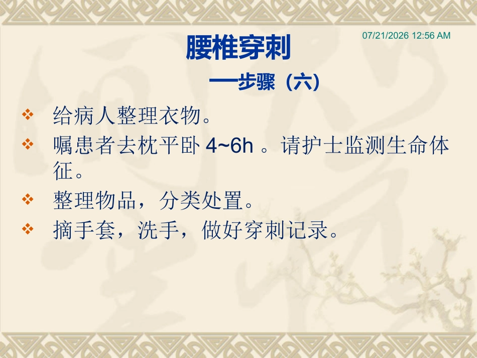 儿科常用穿刺术_第14页