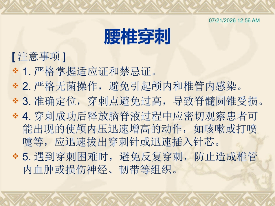 儿科常用穿刺术_第15页
